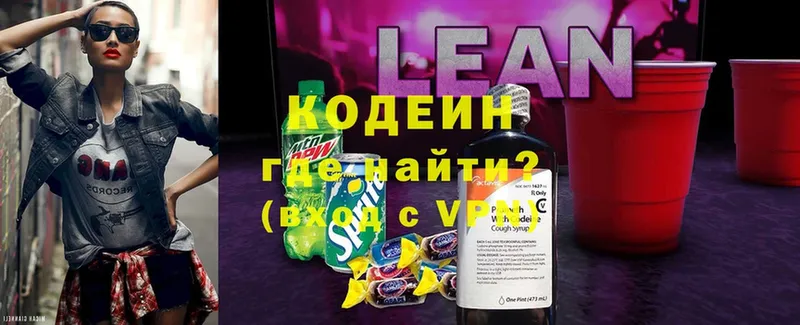 Кодеин напиток Lean (лин)  как найти закладки  Орск 