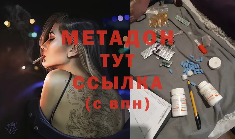 Метадон methadone  Орск 